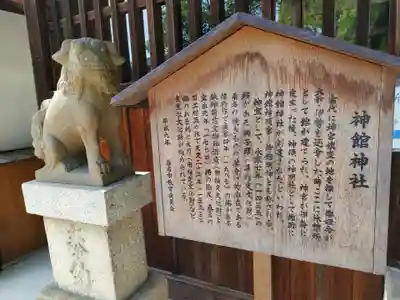神館神社の歴史