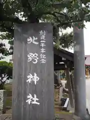 北野神社の建物その他