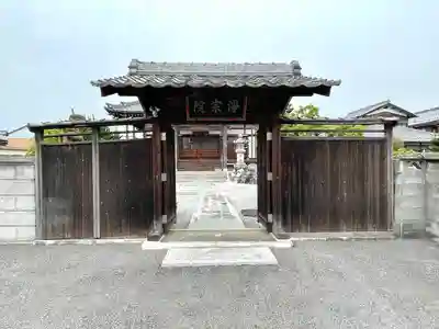 浄宗院(滋賀県)