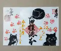 智弘院の御朱印