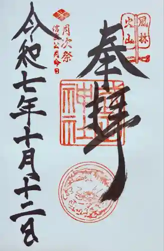 武田神社(山梨県)