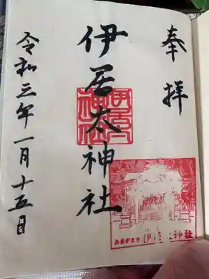 伊居太神社(兵庫県)