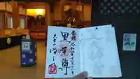 増上寺の御朱印