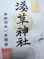 浅草神社の御朱印