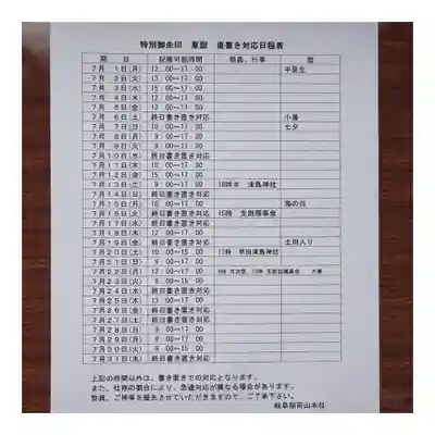 岐阜稲荷山本社の御朱印