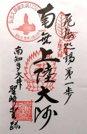 北室院の御朱印 2024年02月