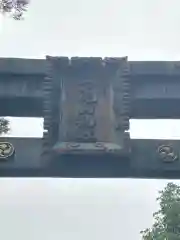 日光二荒山神社(栃木県)