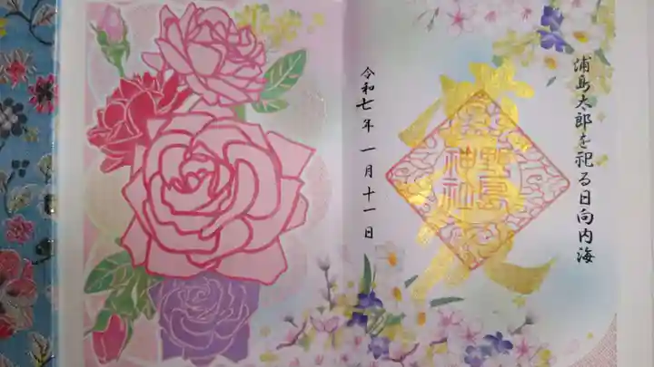 野島神社の御朱印