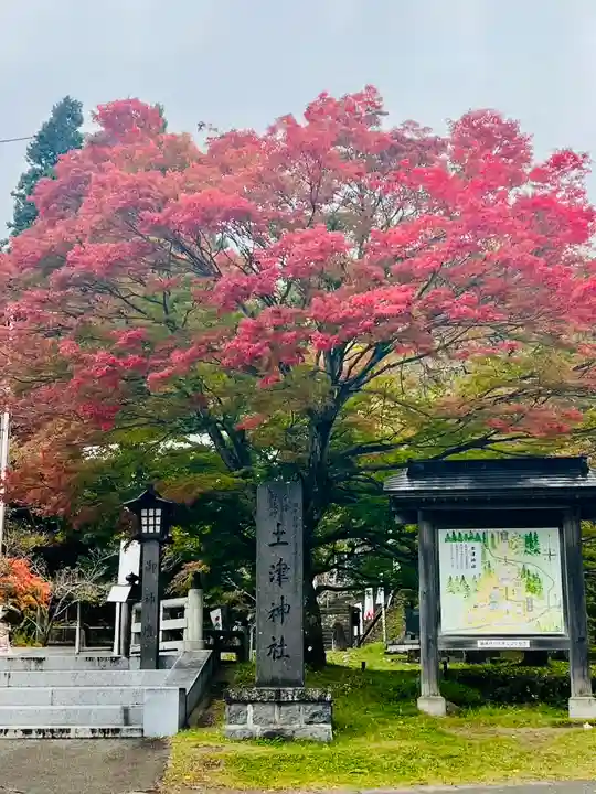 土津神社|こどもと出世の神さま(福島県)