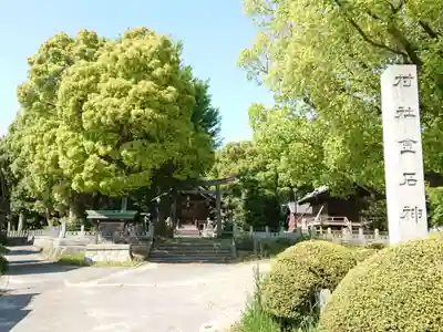 金石神社のその他建物