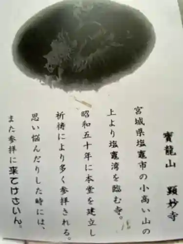 顕妙寺のその他建物