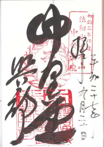 興福寺の御朱印