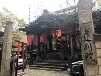 身延別院の山門・神門
