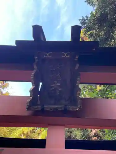 伏見稲荷大社　御膳谷奉拝所(京都府)