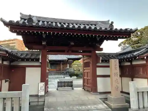 天台宗西光寺の山門・神門