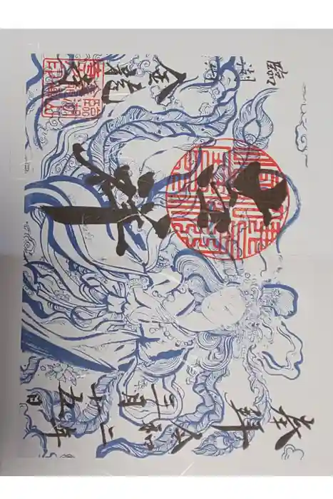 金龍寺の御朱印