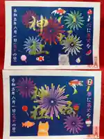 鹿角八坂神社の御朱印