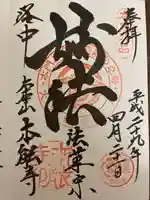 本能寺(京都府)