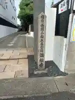 梅松山 満福寺(兵庫県)