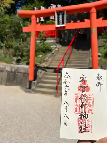 宇賀稲荷神社(福岡県)