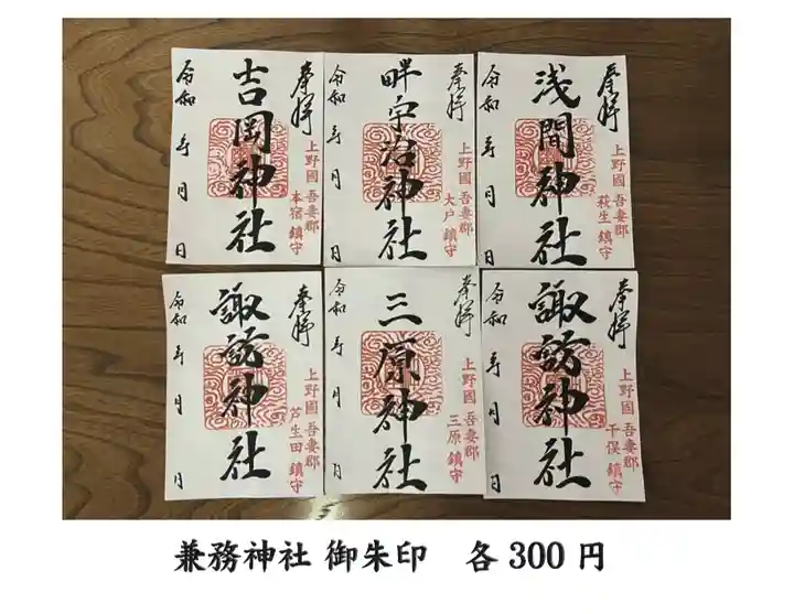 須賀尾諏訪神社の御朱印