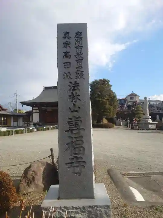 専福寺(神奈川県)
