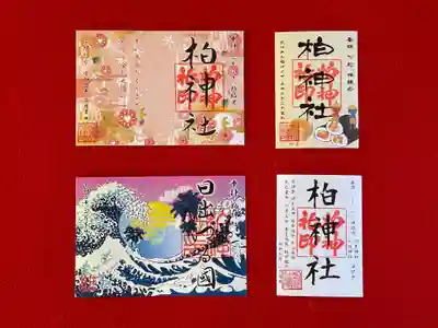 柏神社 令和３年2月限定御朱印　各種　