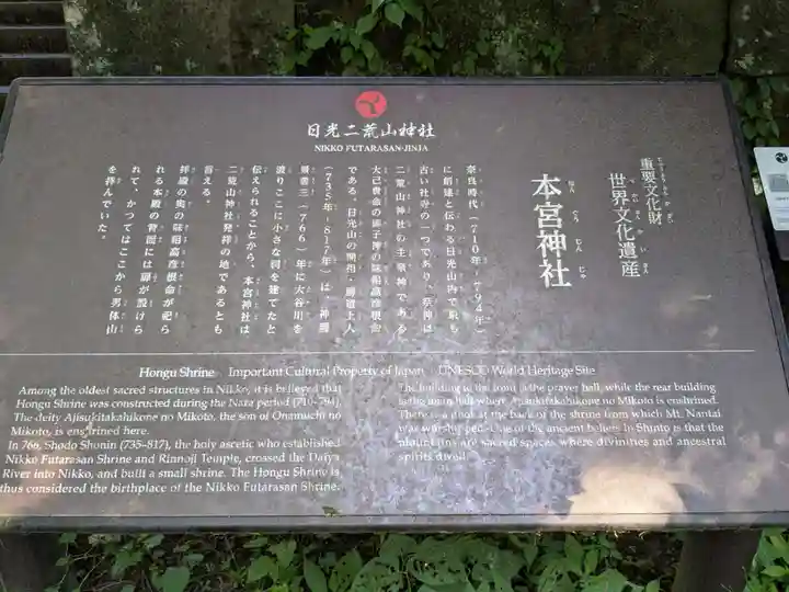 本宮神社(日光二荒山神社別宮)の歴史