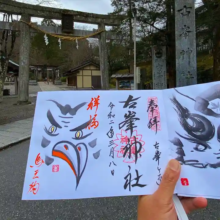 古峯神社のその他建物