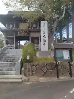 萬松山大雄寺(宮城県)