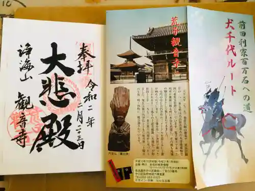 観音寺の御朱印