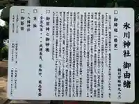 坂田氷川神社(埼玉県)