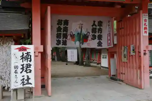 楠珺社（住吉大社末社）(大阪府)