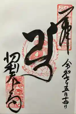 忉利天上寺(兵庫県)