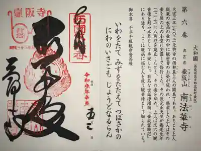 西国三十三所 第六番