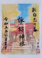 諏訪神社の御朱印