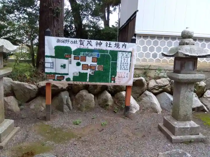 賀茂神社(滋賀県)