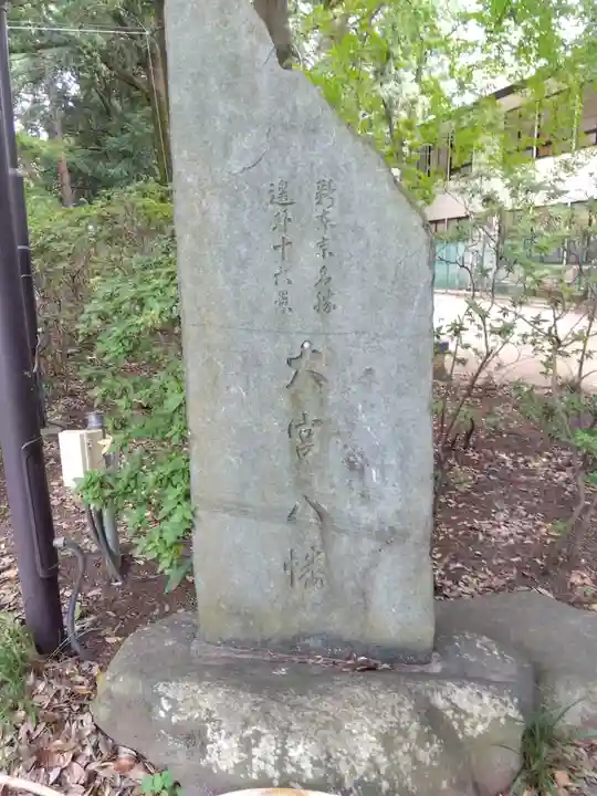 大宮八幡宮のその他建物