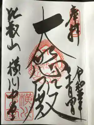 比叡山延暦寺(滋賀県)