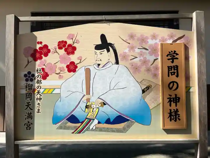 榴岡天満宮(宮城県)