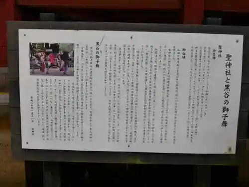 聖神社(埼玉県)