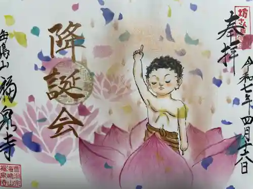 海嶋山 福泉寺（静岡県富士市）(静岡県)