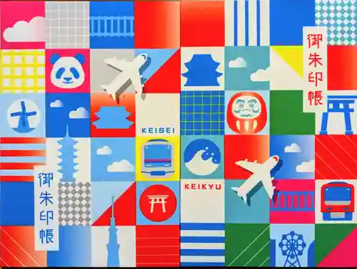 菊田神社の御朱印帳