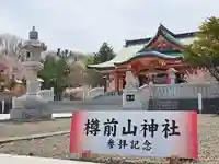 樽前山神社の本殿・本堂