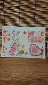 三輪神社の御朱印 2022年02月14日(月)〜(2022年02月13日(日) 22時34分03秒投稿)
