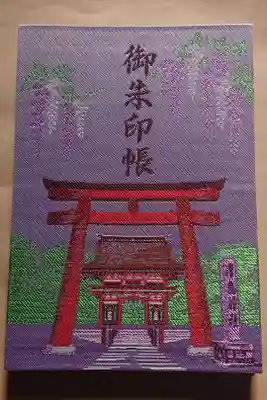 津島神社の御朱印帳。