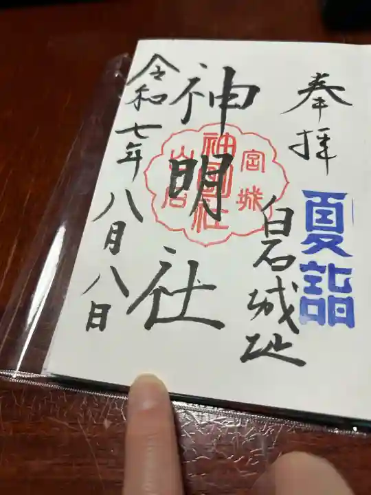 神明社(宮城県)