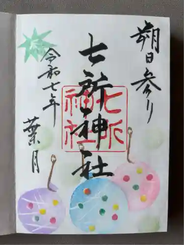 七所神社(愛知県)