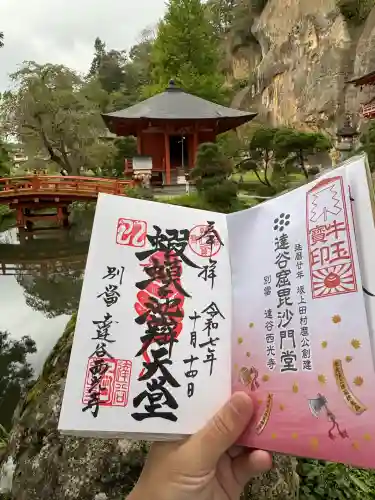 達谷西光寺(岩手県)