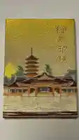 厳島神社の御朱印
